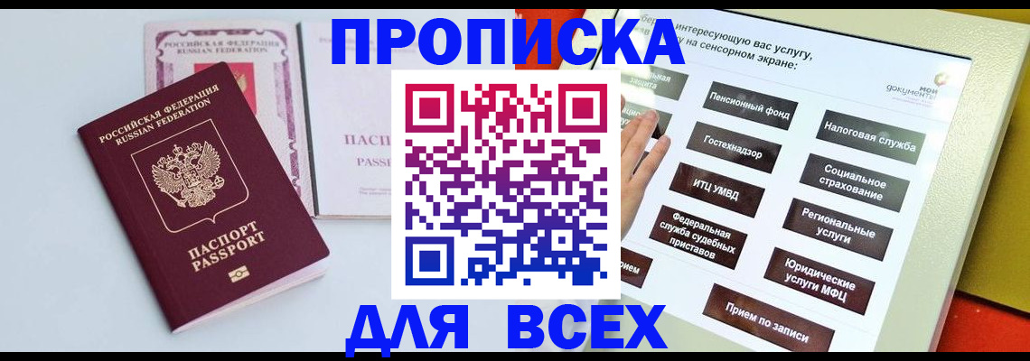 где прописаться в Валуйках