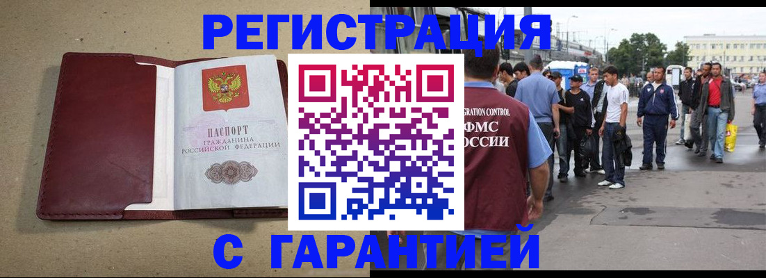 прописка законно в Валуйках