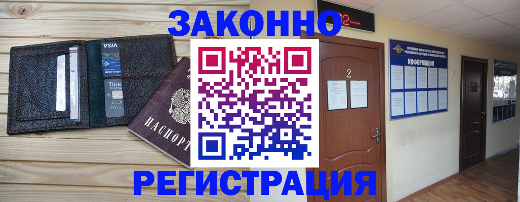 прописка ребенка в Валуйках