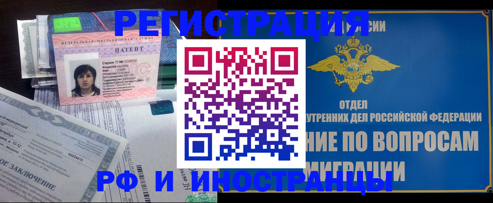 временная регистрация законно в Валуйках