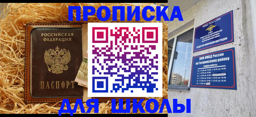 купить прописку в Валуйках